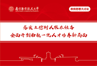 落實(shí)立德樹人根本任務(wù)  全面開...